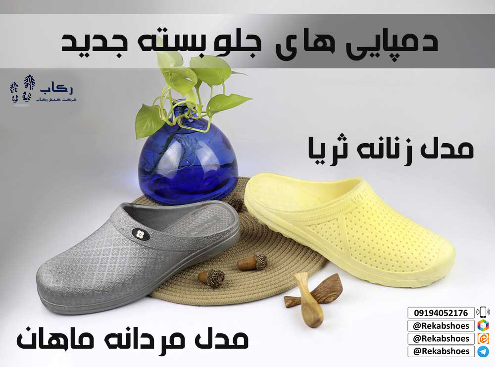 دمپایی جلو بسته قدیمی