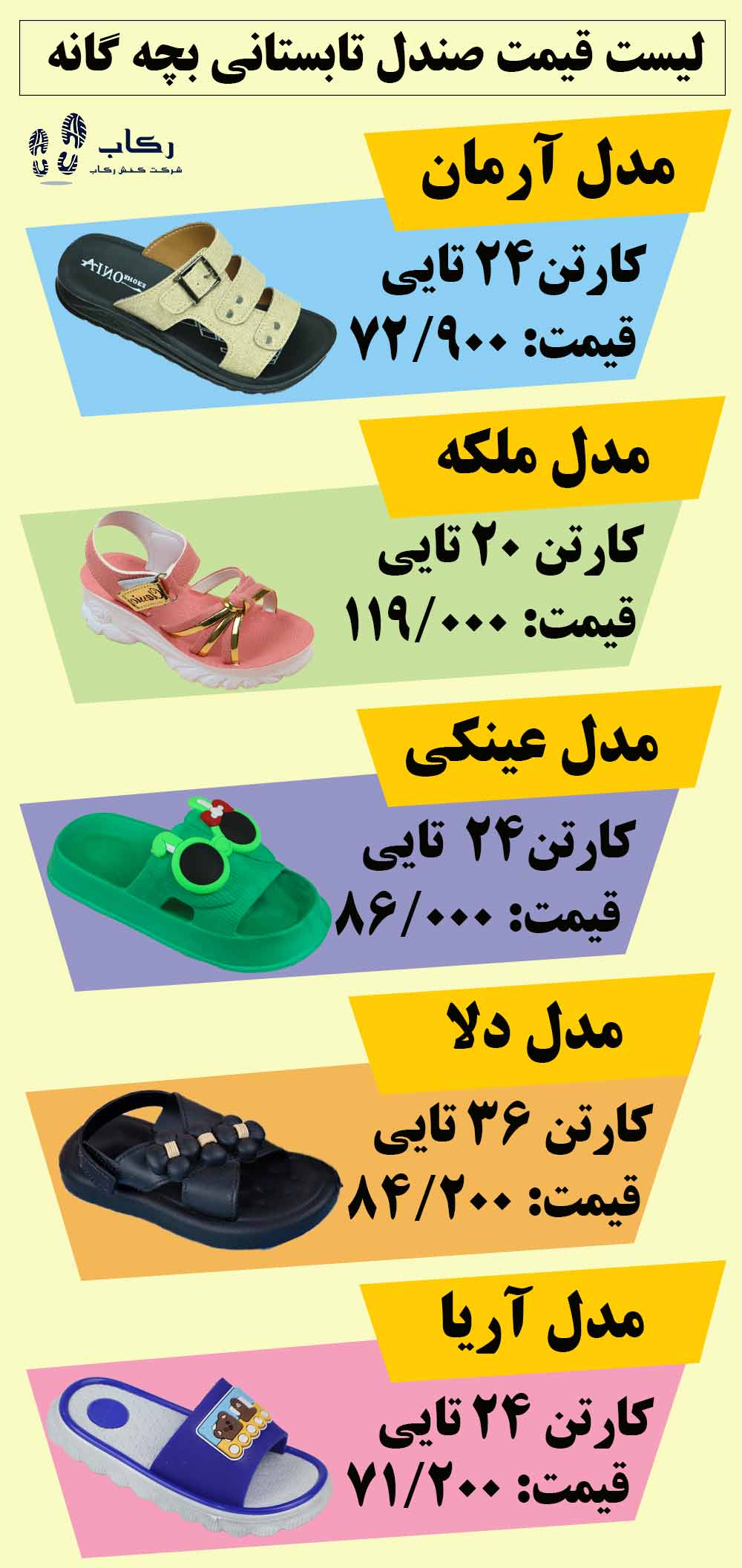 دمپایی تابستانی بچه گانه