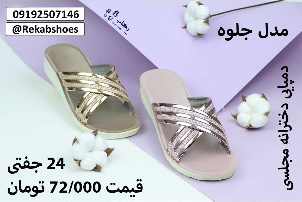 دمپایی بچه گانه عمده