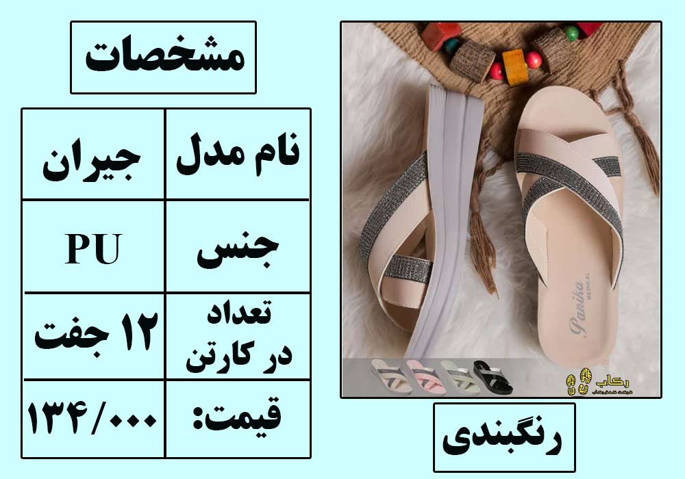 دمپایی روفرشی زنانه شیک
