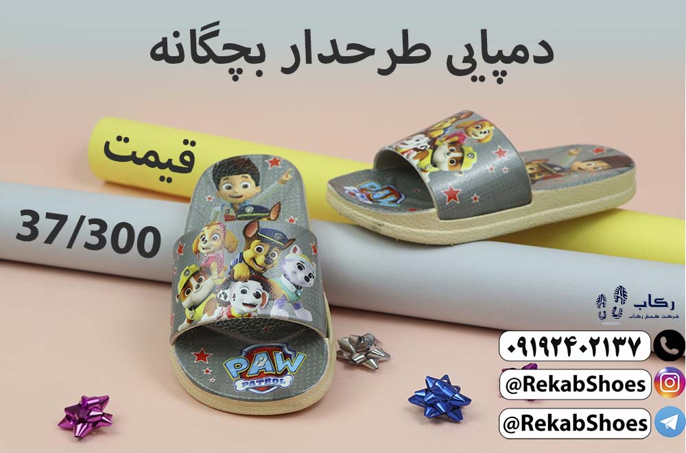 عکس دمپایی بچگانه