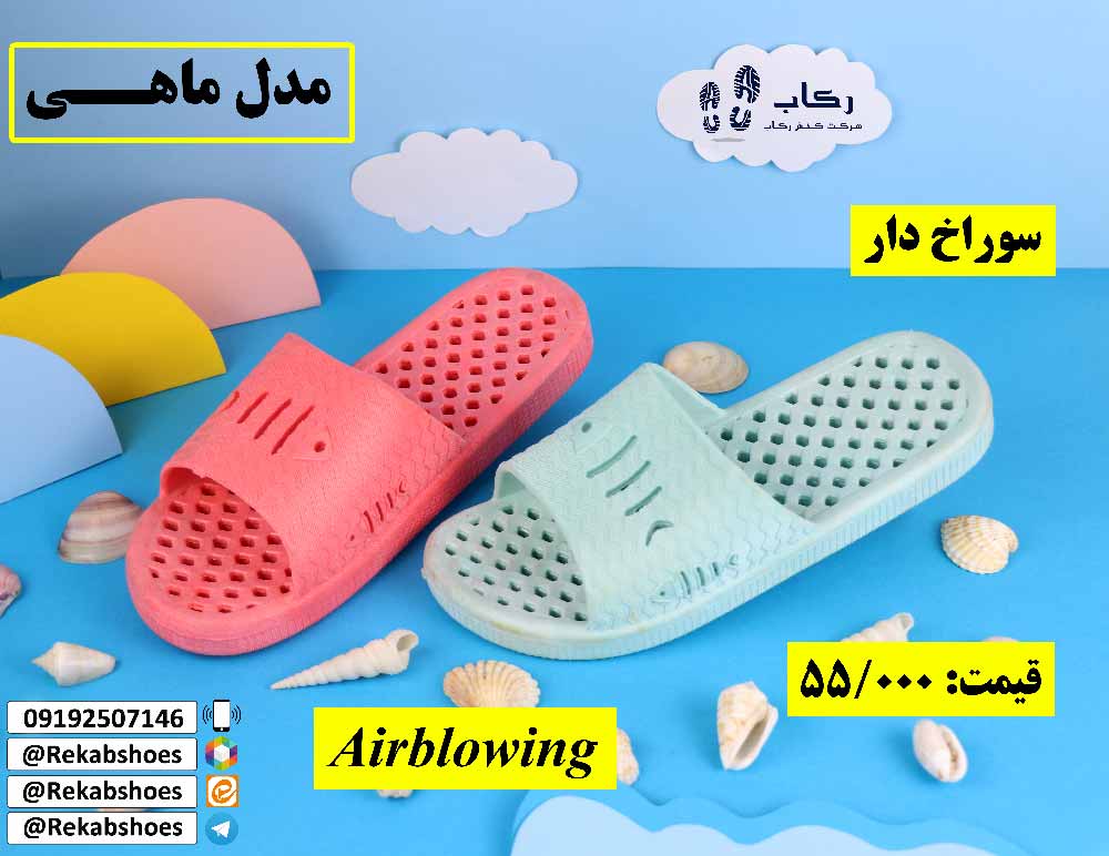 دمپایی پلاستیکی سوراخ دار