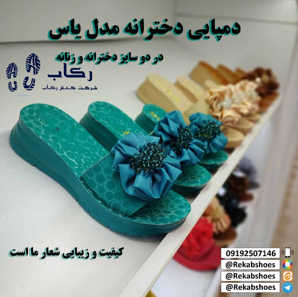 قیمت دمپایی دخترانه