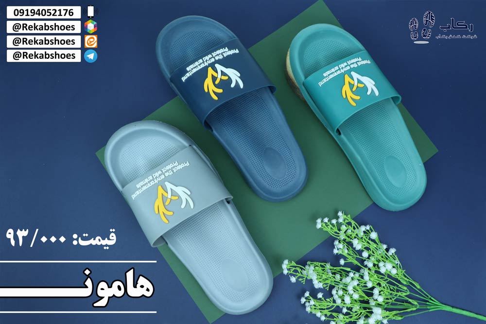 دمپایی عمده ارزان