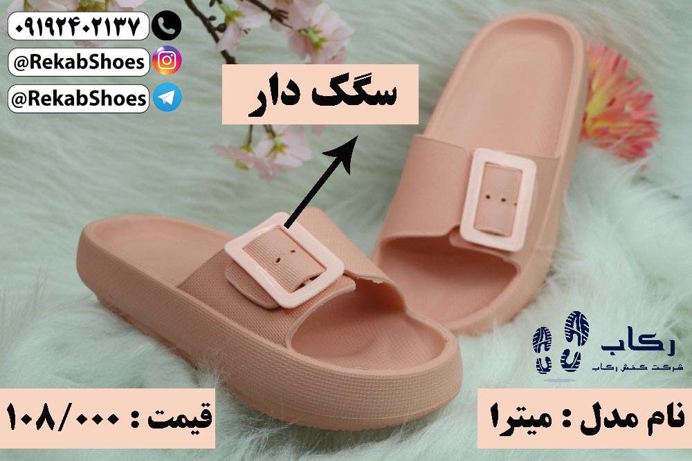 دمپایی سگک دار میترا