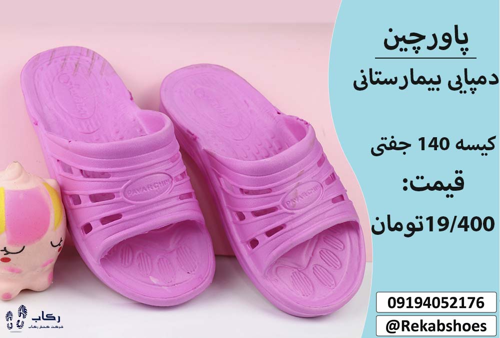 دمپایی پلاستیکی ارزان