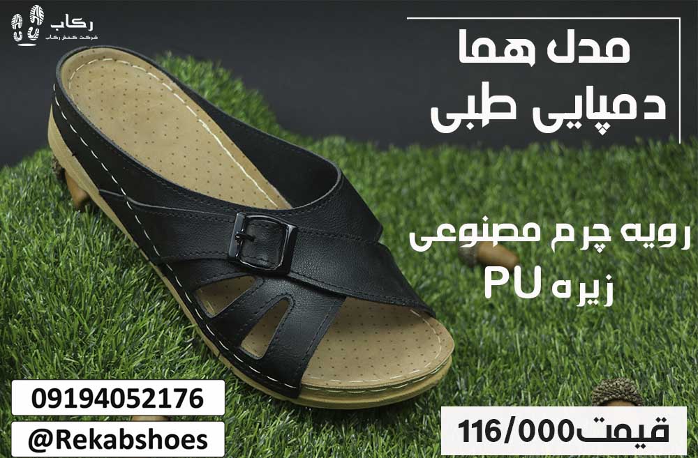 دمپایی روفرشی عمده