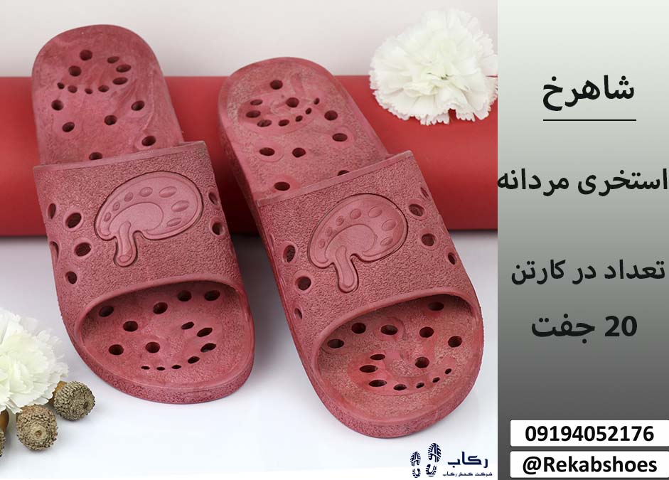 خرید دمپایی پلاستیکی