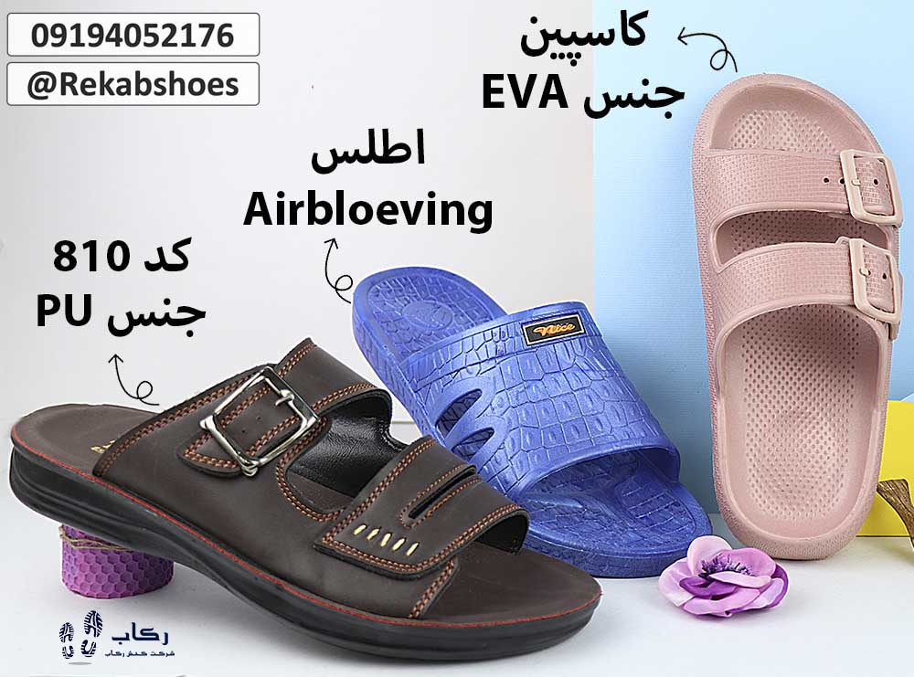 دمپایی روفرشی عمده