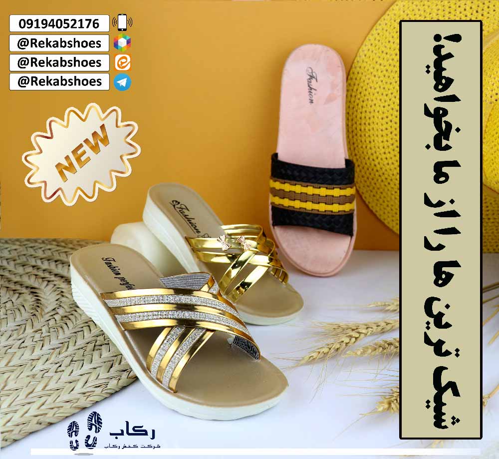 خرید عمده دمپایی حراجی