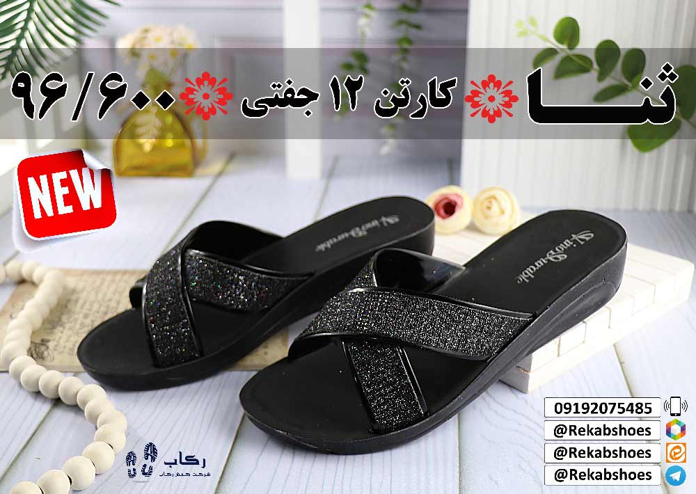 دمپایی روفرشی عمده