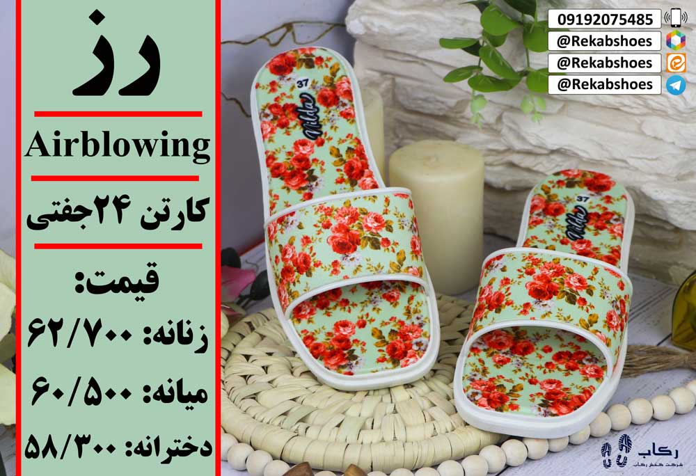 دمپایی زنانه روفرشی