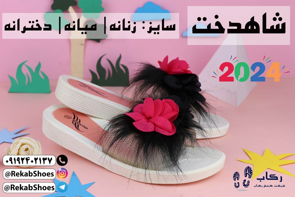 دمپایی پلاستیکی زنانه فانتزی