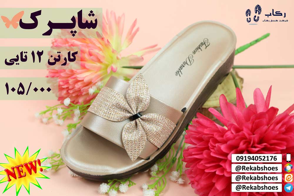 فروش دمپایی زنانه قم