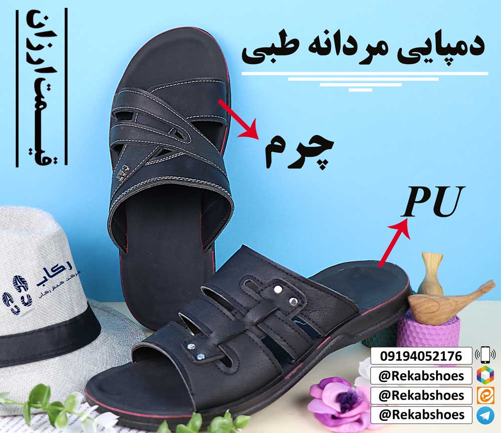دمپایی مردانه چرم