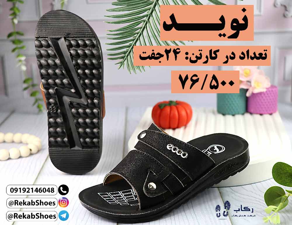 خرید دمپایی پسرانه