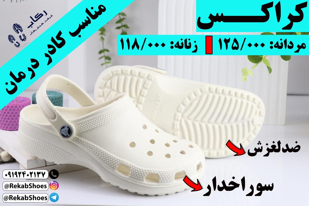 دمپایی کادر درمان