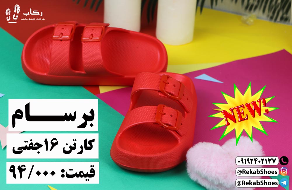 دمپایی جدید پسرانه