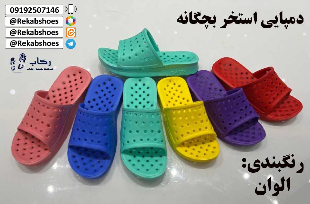 دمپایی استخری بچه گانه