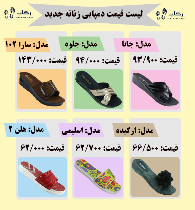 لیست قیمت دمپایی زنانه جدید