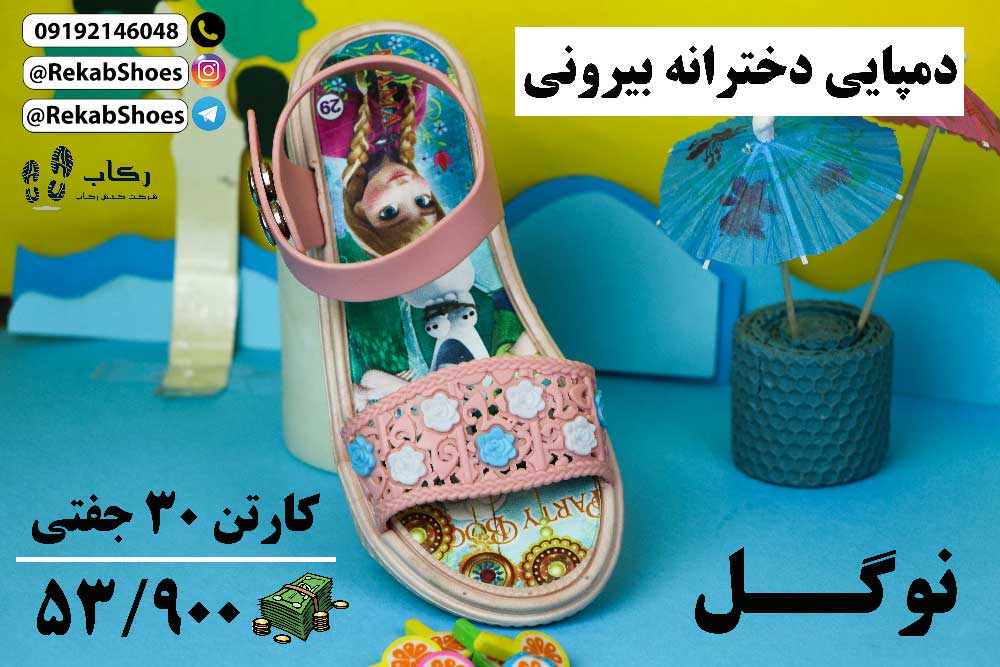 دمپایی دخترانه بیرونی