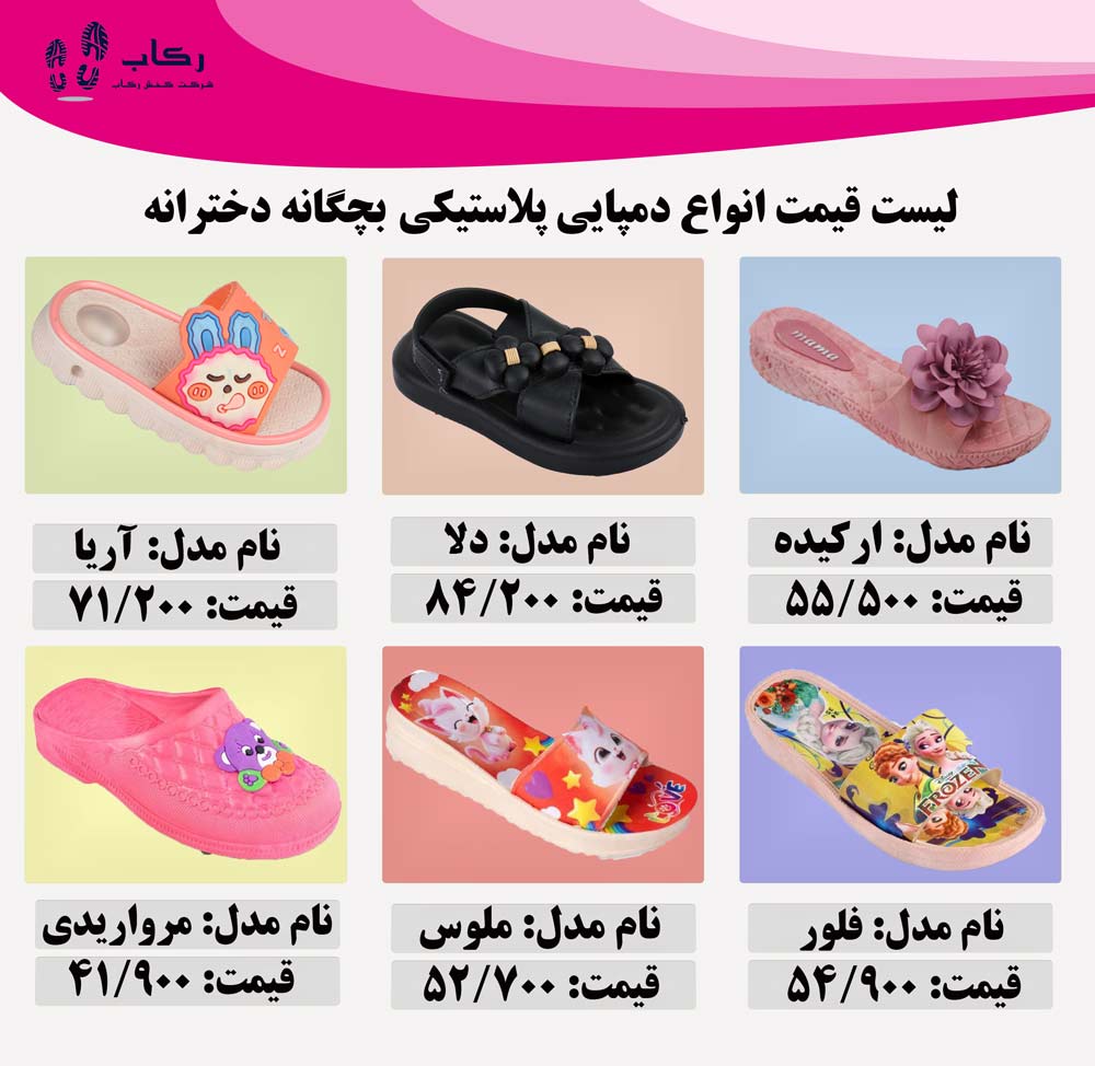 دمپایی پلاستیکی بچه گانه دخترانه