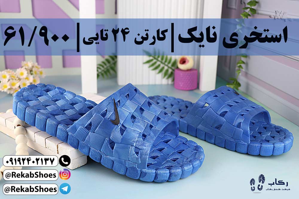 دمپایی پلاستیکی استخری 