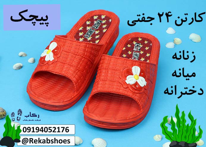 دمپایی زنانه شیک