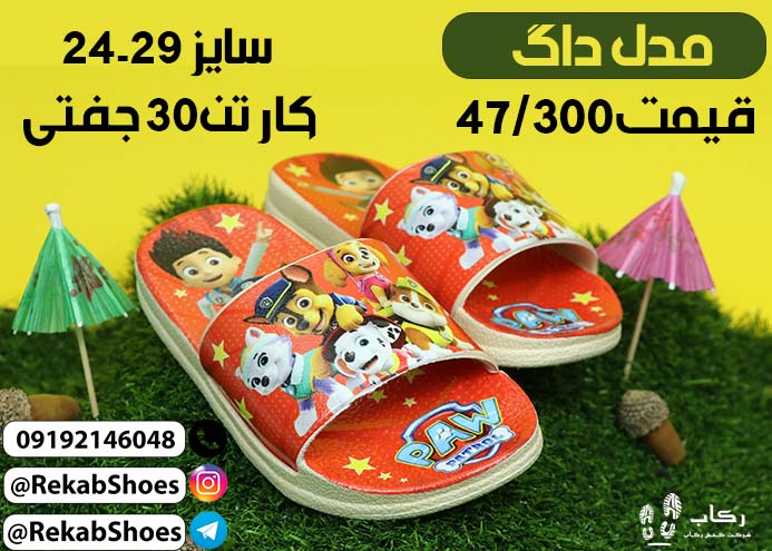 قیمت دمپایی روفرشی پسرانه