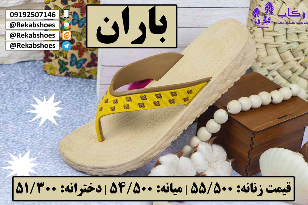 خرید دمپایی پلاستیکی