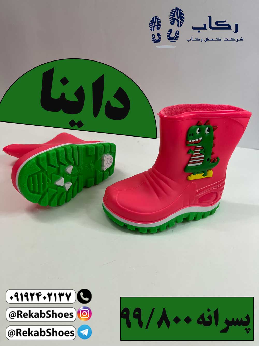 خرید چکمه بچگانه