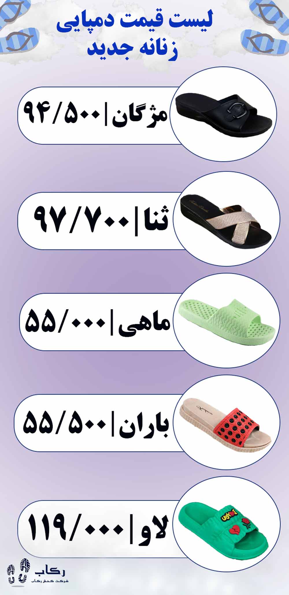 لیست قیمت 5 مدل دمپایی زنانه