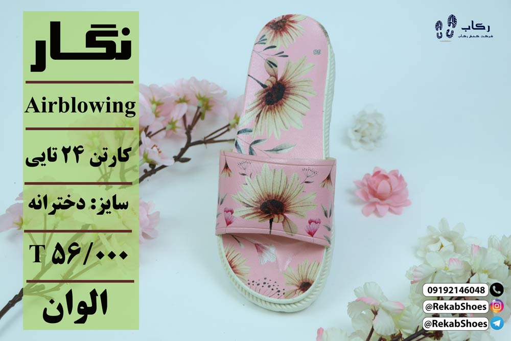 دمپایی دخترانه ارزان