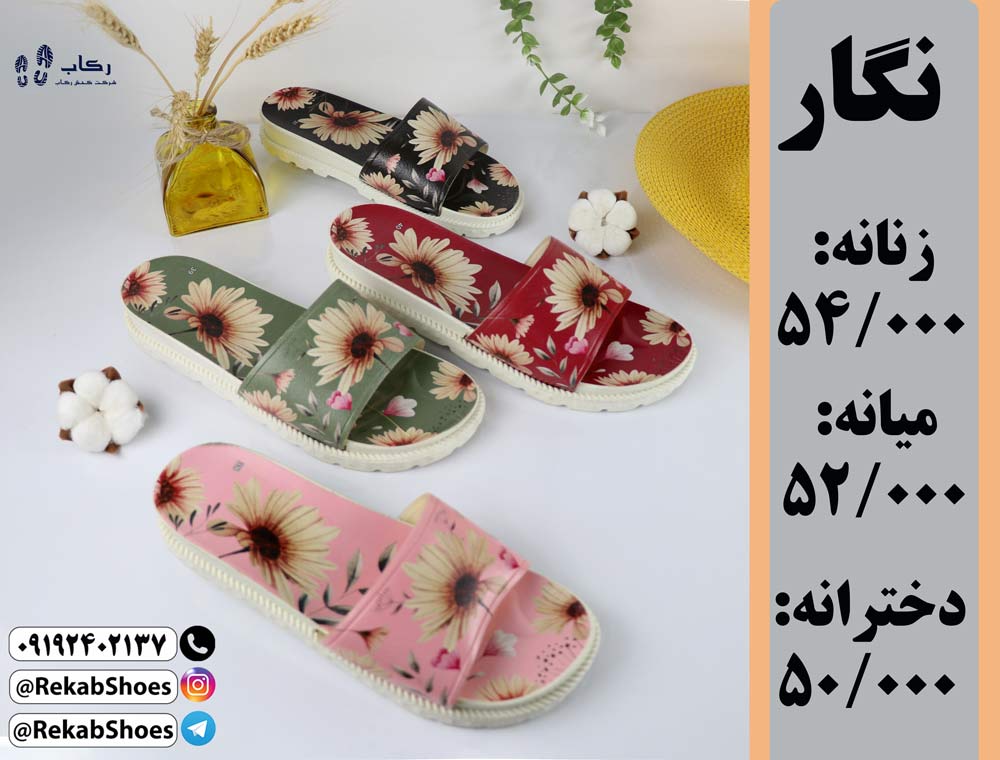 حراج دمپایی در قم