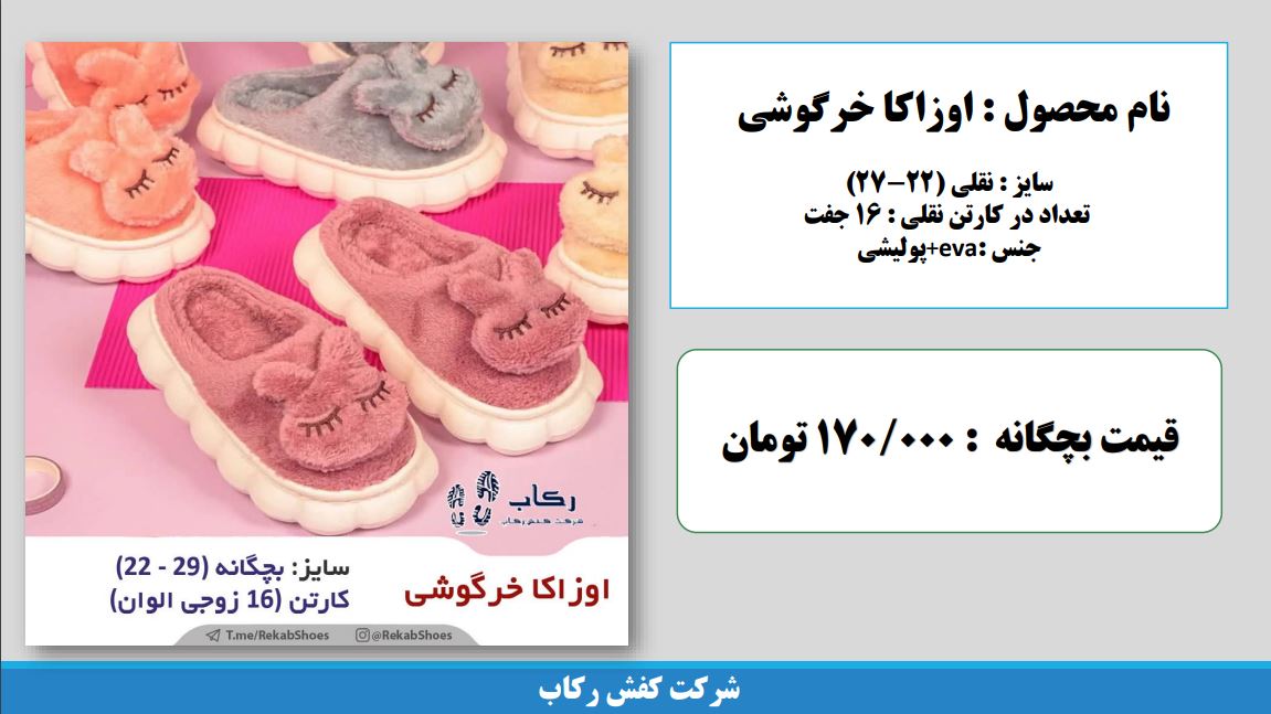 دمپایی دخترانه شیک