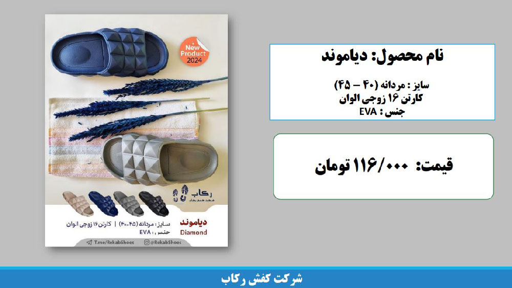 دمپایی عمده قم