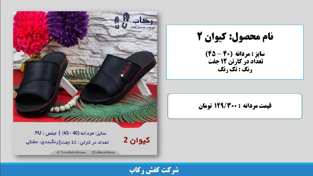  دمپایی عمده قم