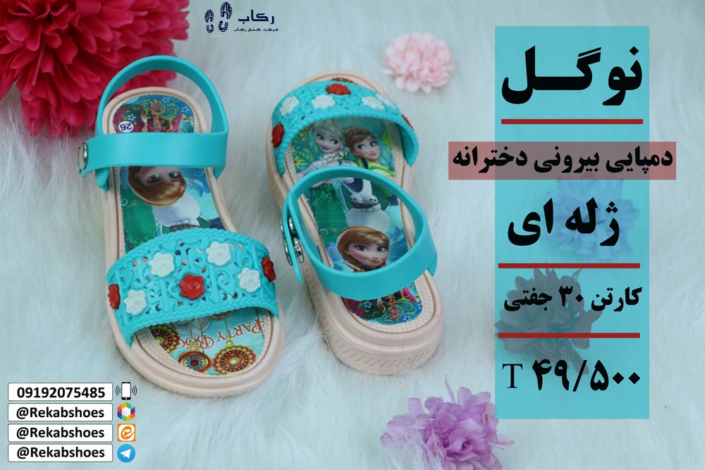 دمپایی دخترانه ارزان