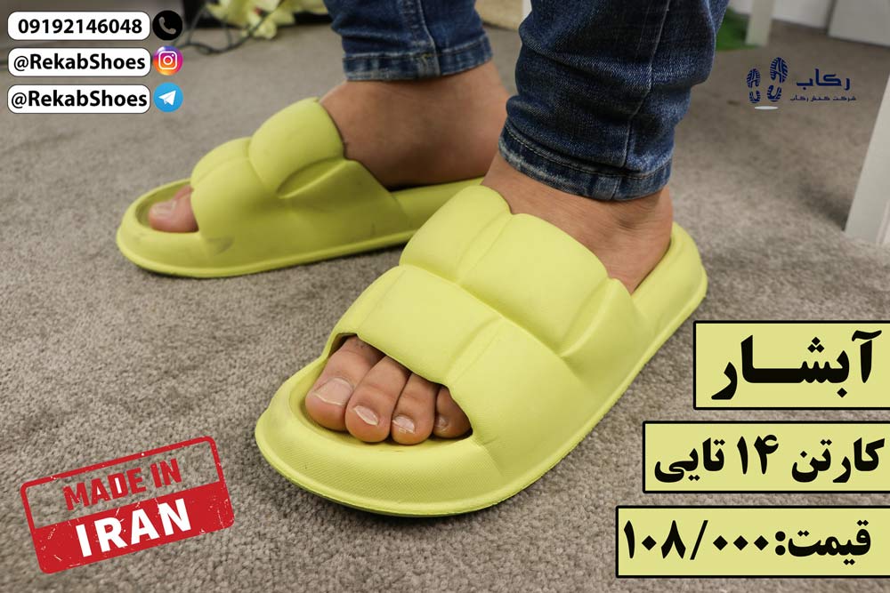 دمپایی عمده قم