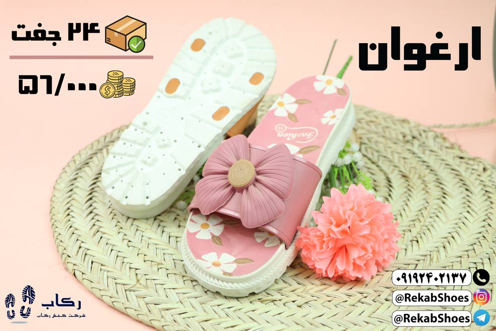 دمپایی دخترانه برای خانه