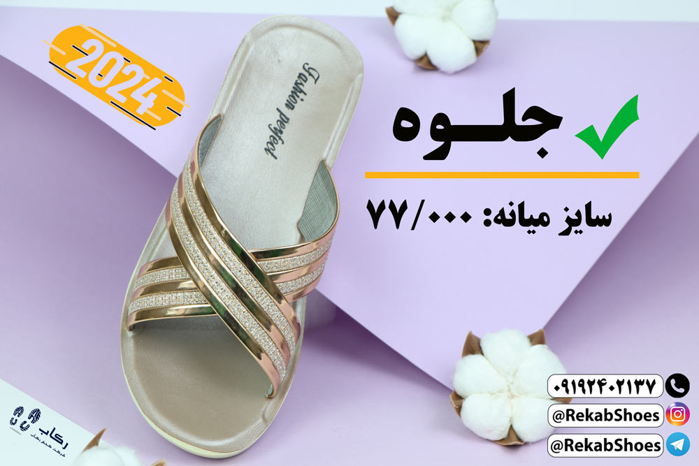 دمپایی دخترانه ارزان