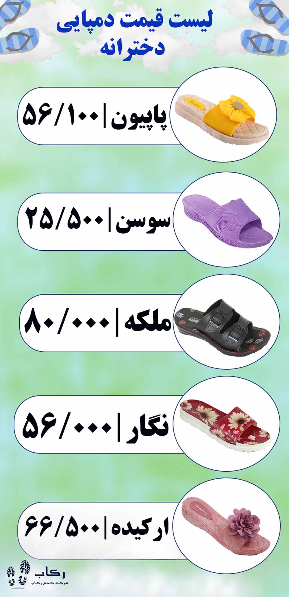 لیست قیمت دمپایی دخترانه ارزان
