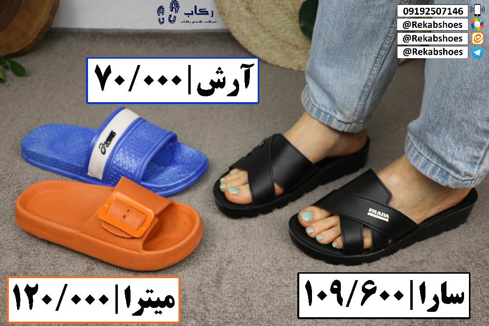 قیمت دمپایی جدید