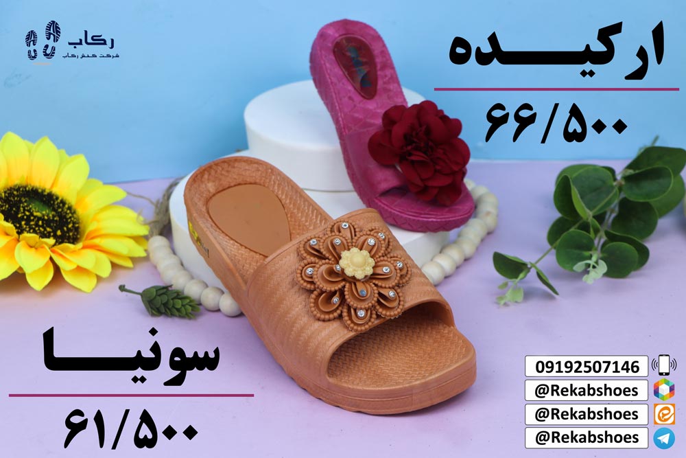 دمپایی پلاستیکی ارزان