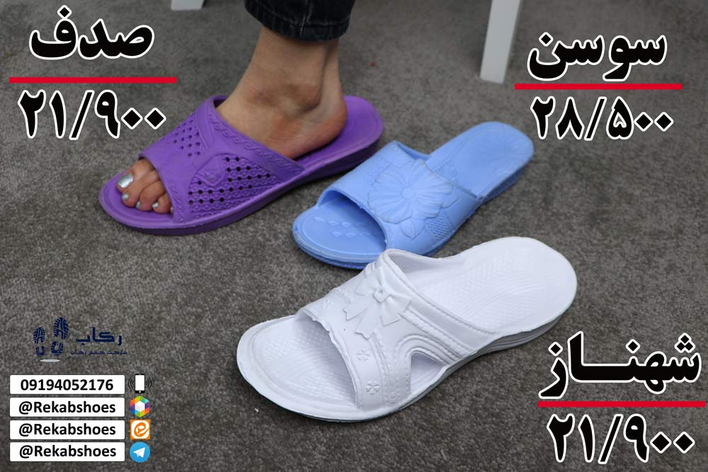 دمپایی بیمارستانی
