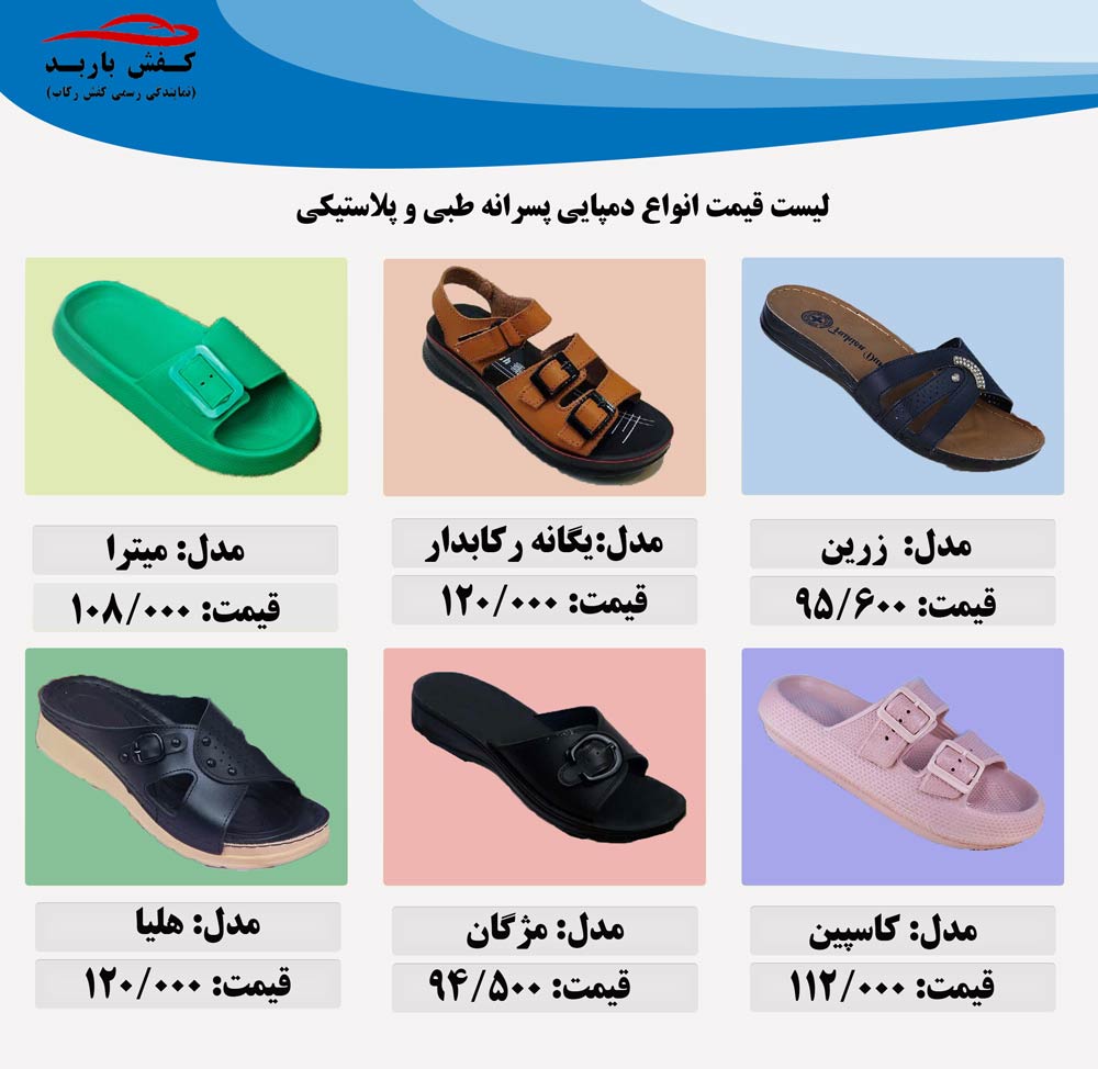 قیمت دمپایی سگک دار