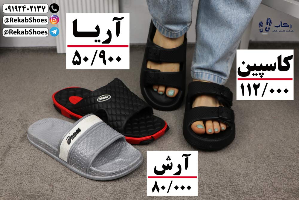 دمپایی عمده قم