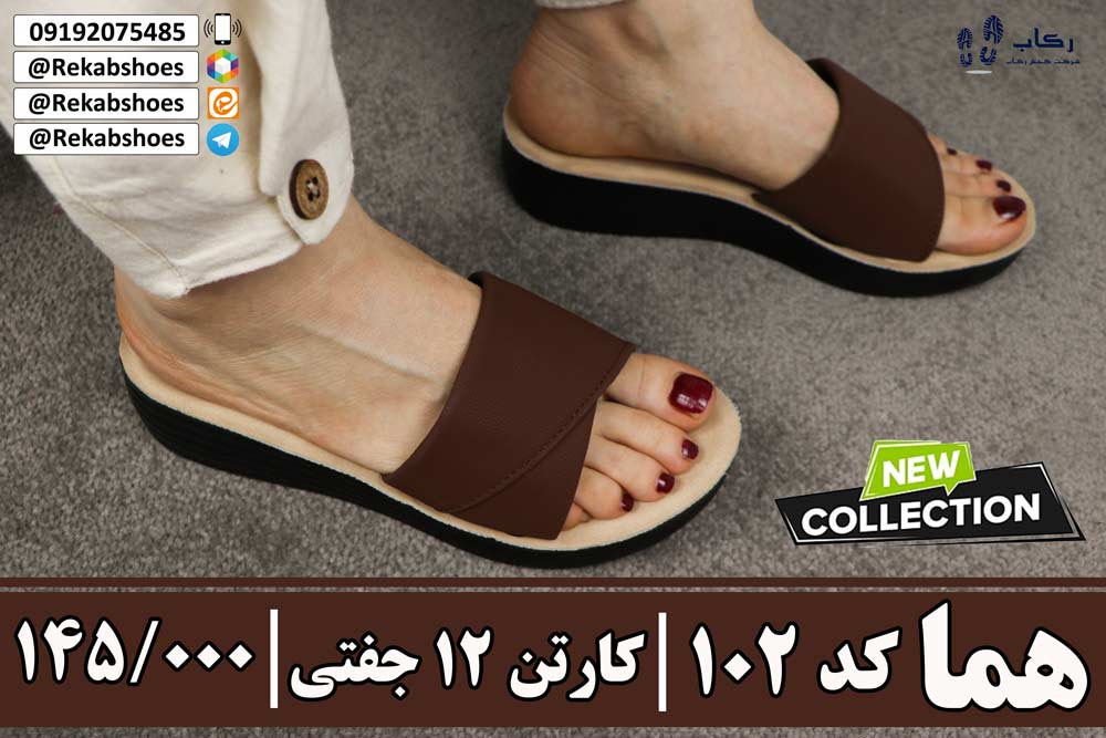 دمپایی عمده قم