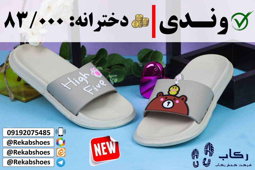 دمپایی دخترانه ارزان