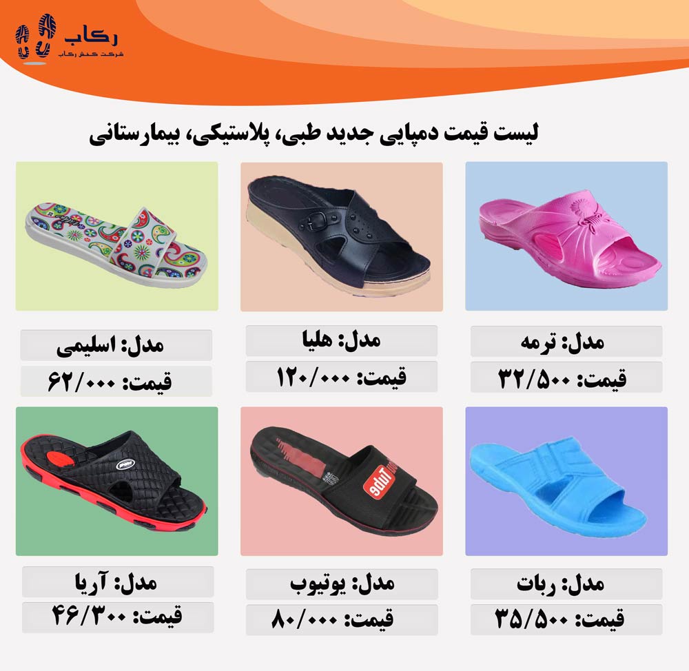 لیست قیمت دمپایی جدید